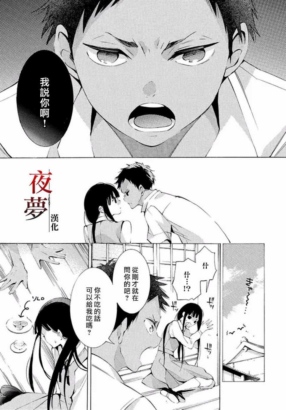 《嫁给死神之日》漫画 11v1话