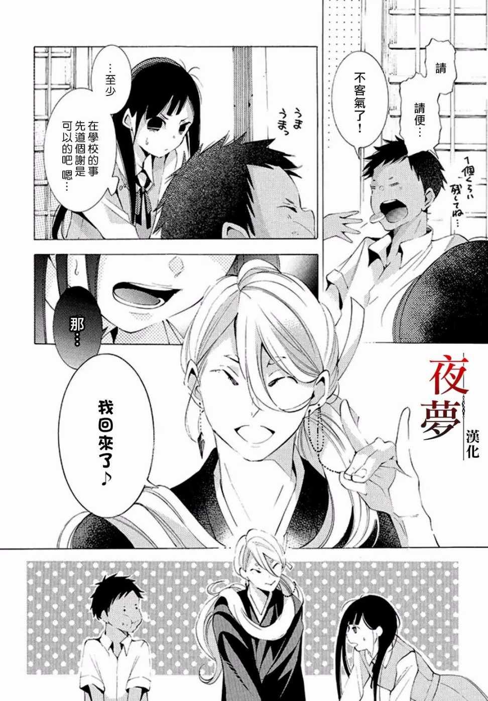 《嫁给死神之日》漫画 11v1话