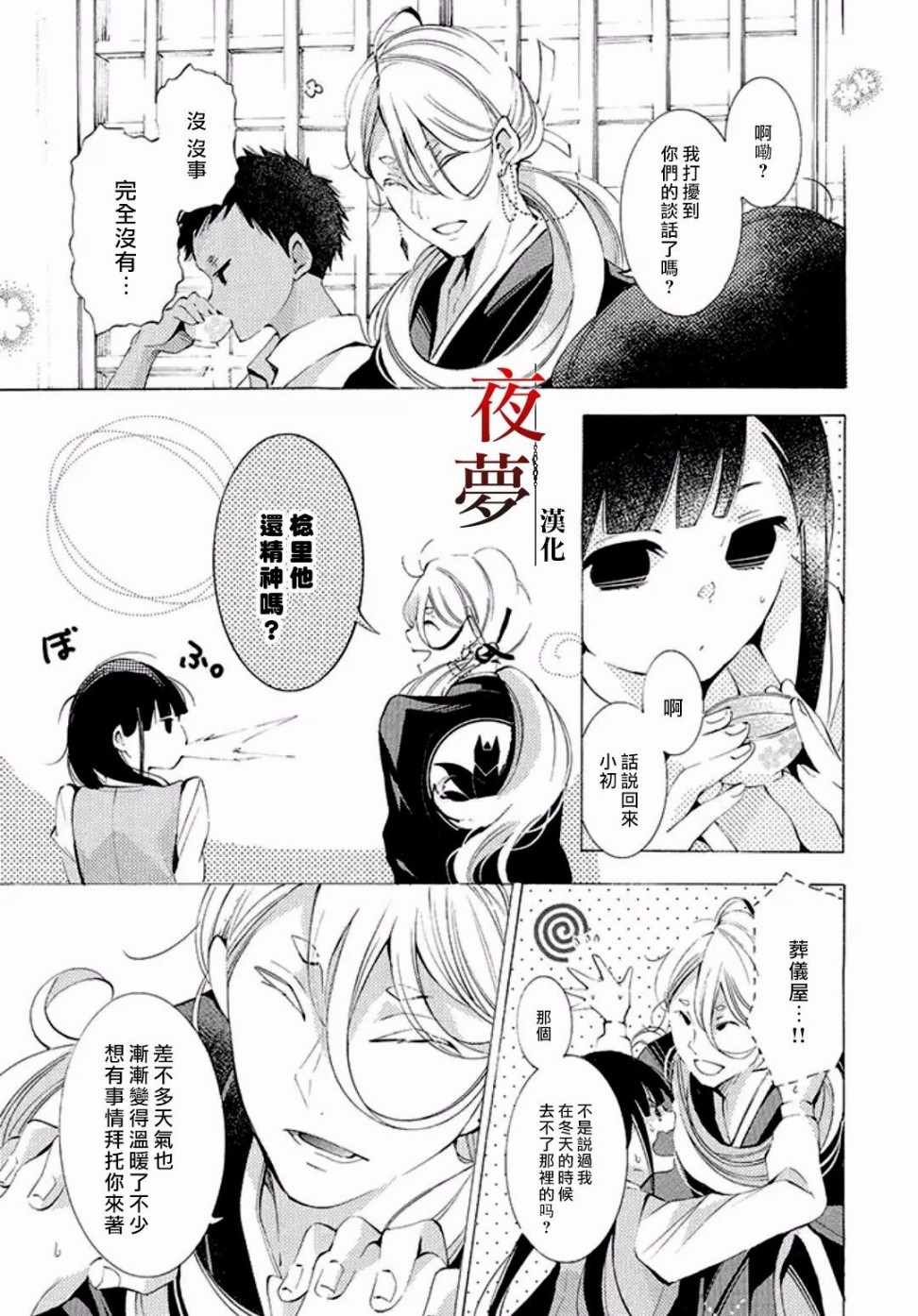 《嫁给死神之日》漫画 11v2话