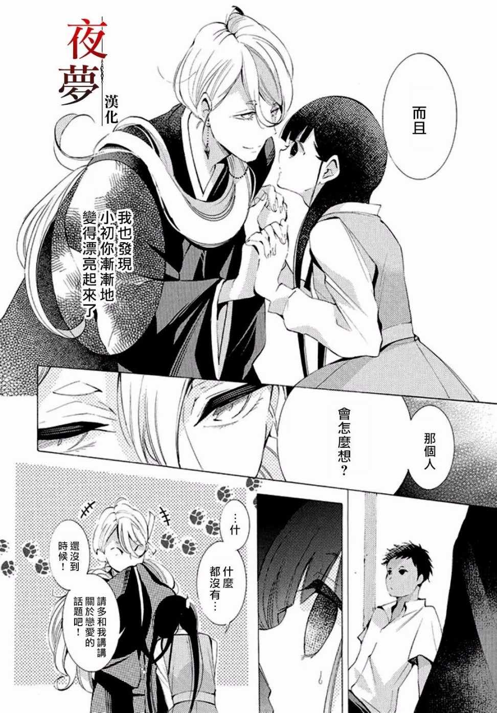 《嫁给死神之日》漫画 11v2话