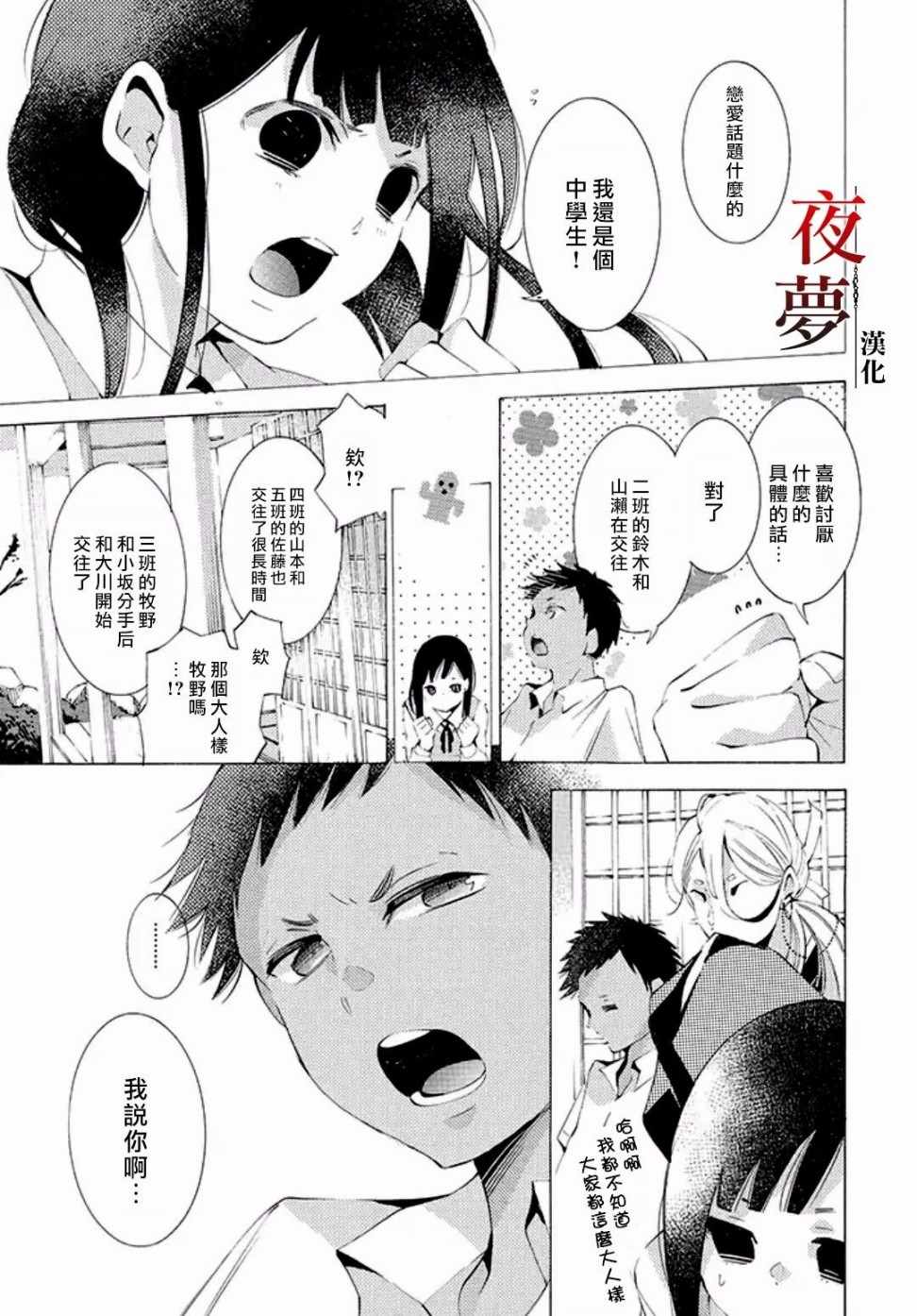 《嫁给死神之日》漫画 11v2话