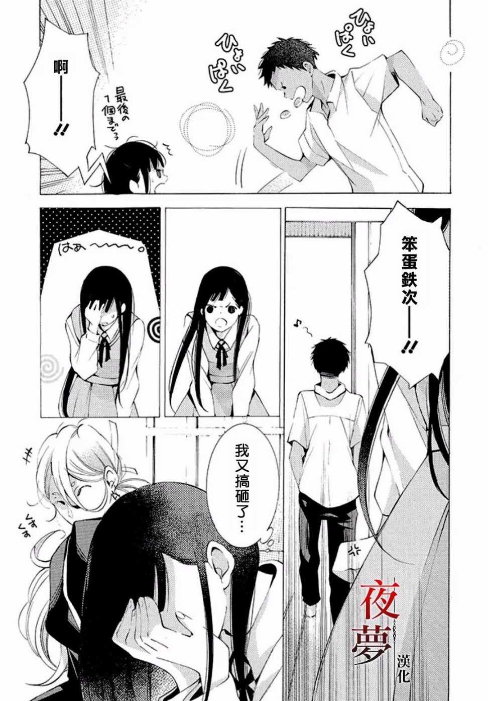 《嫁给死神之日》漫画 11v2话