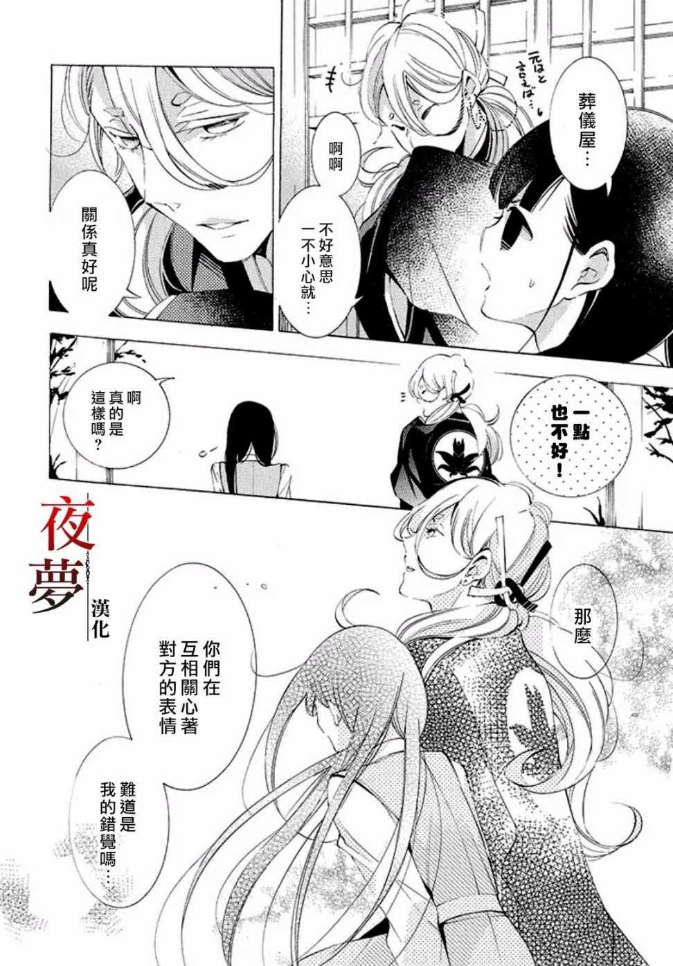 《嫁给死神之日》漫画 11v2话