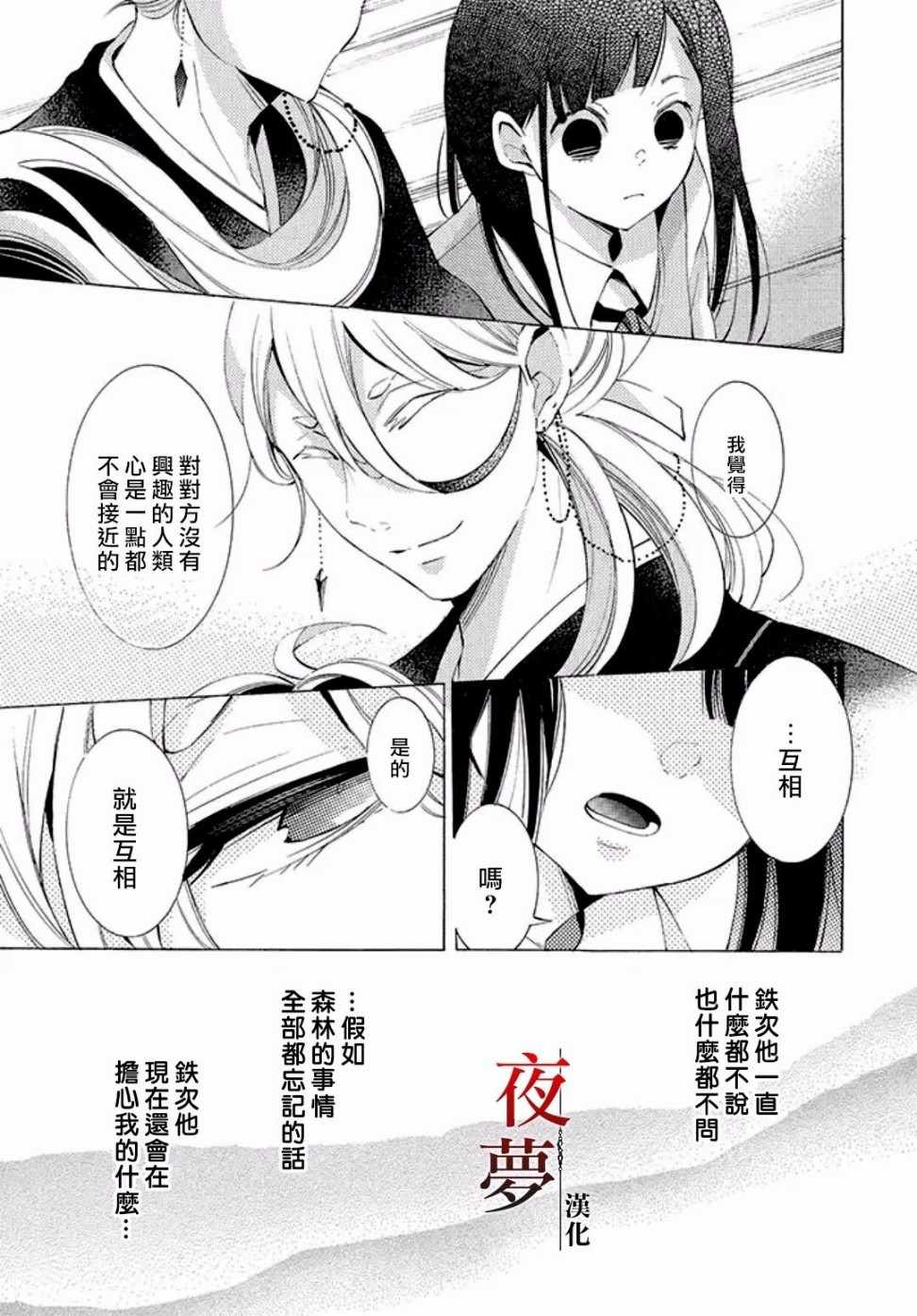 《嫁给死神之日》漫画 11v2话