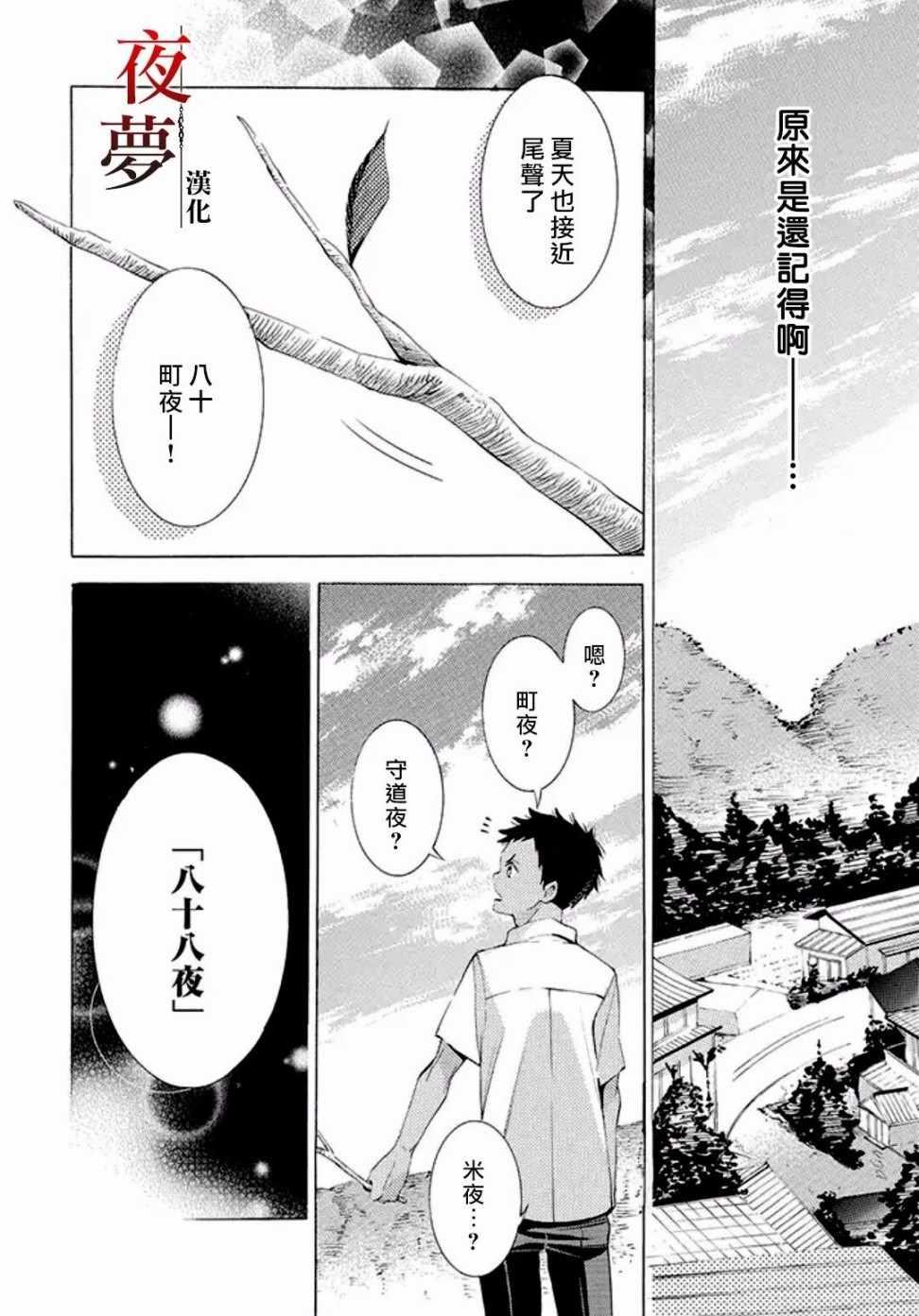 《嫁给死神之日》漫画 11v2话