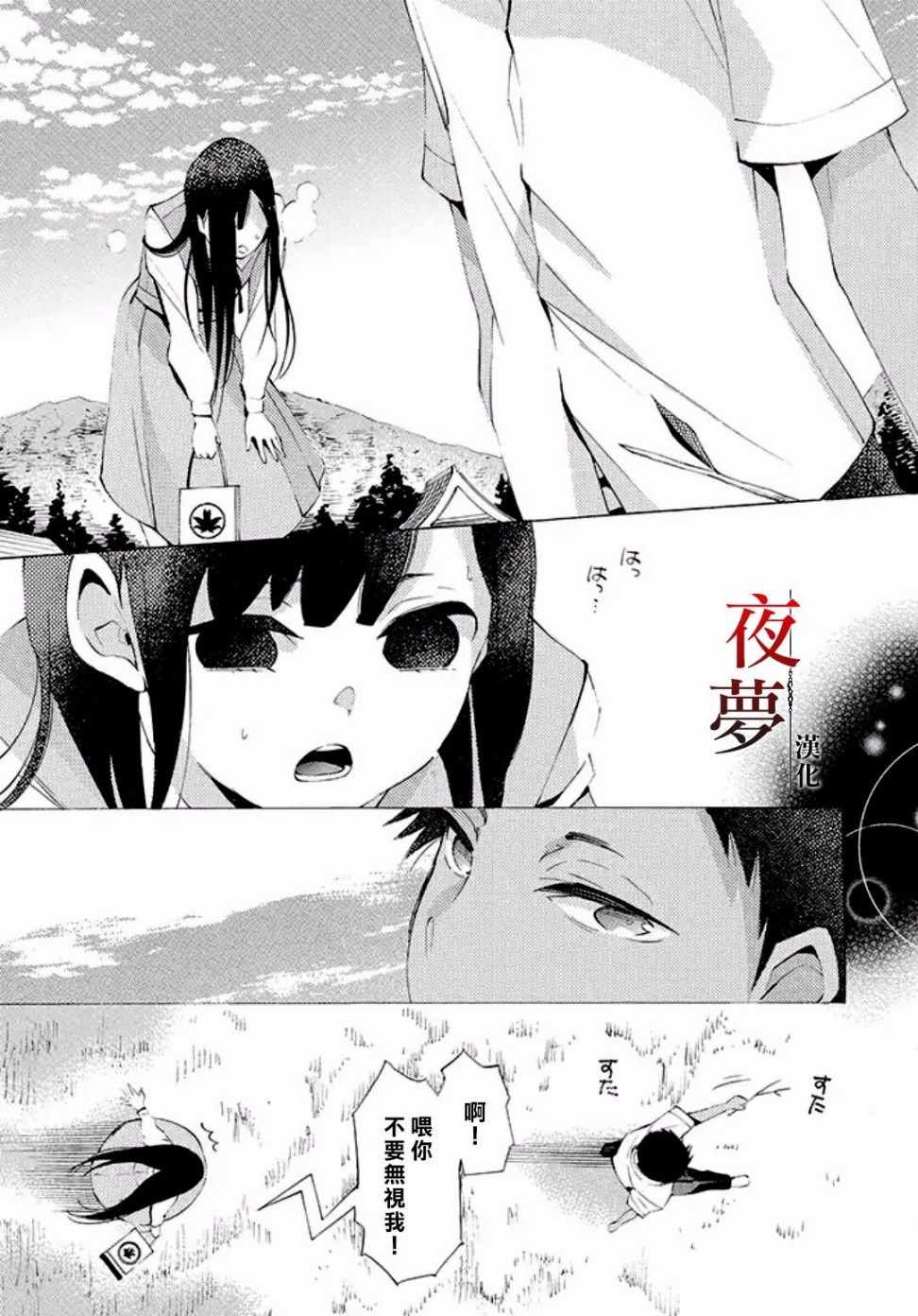 《嫁给死神之日》漫画 11v2话