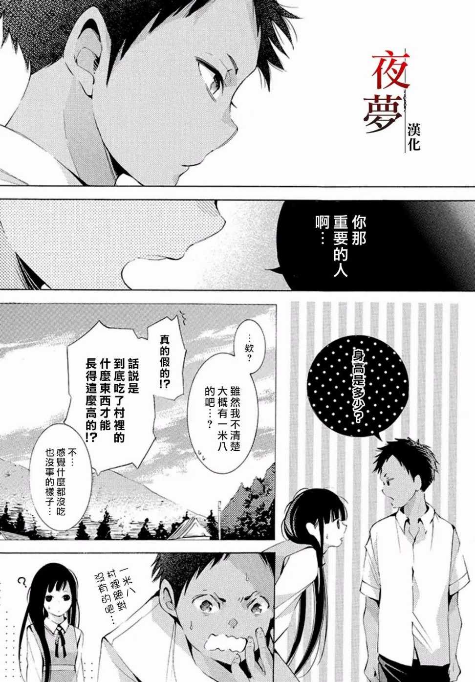 《嫁给死神之日》漫画 11v3话