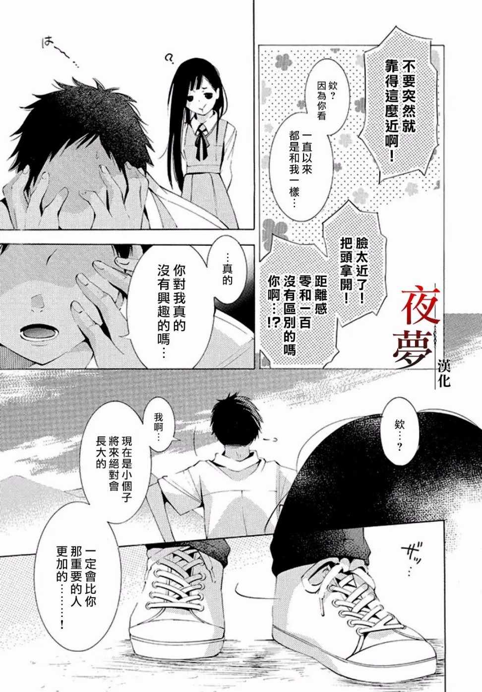 《嫁给死神之日》漫画 11v3话