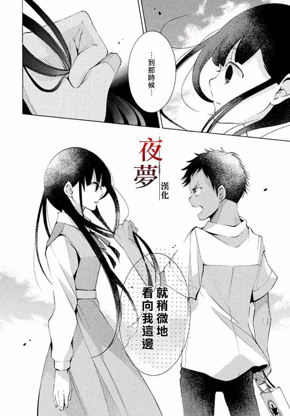 《嫁给死神之日》漫画 11v3话