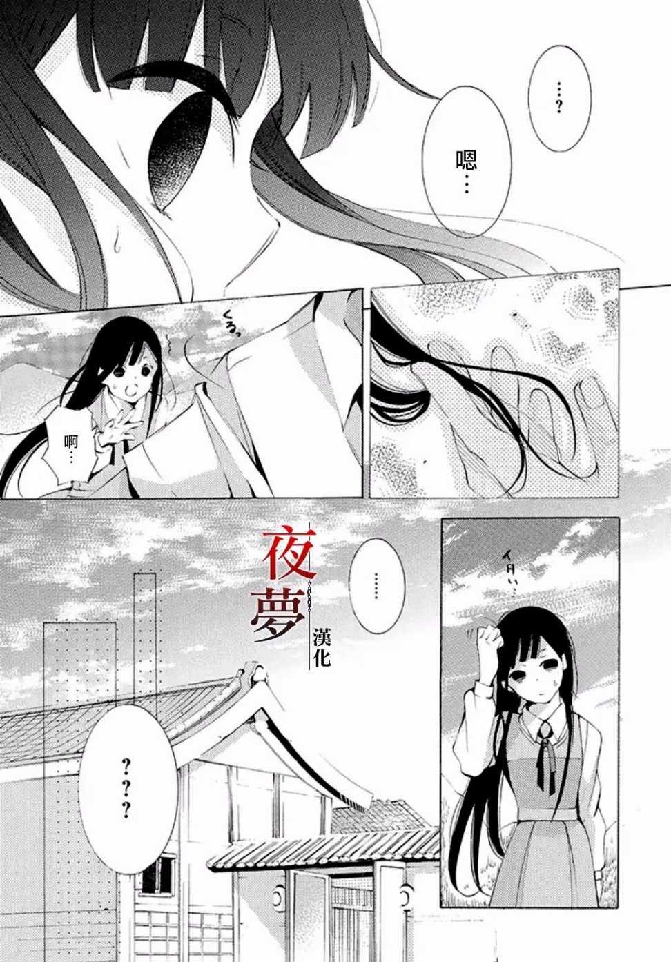 《嫁给死神之日》漫画 11v3话