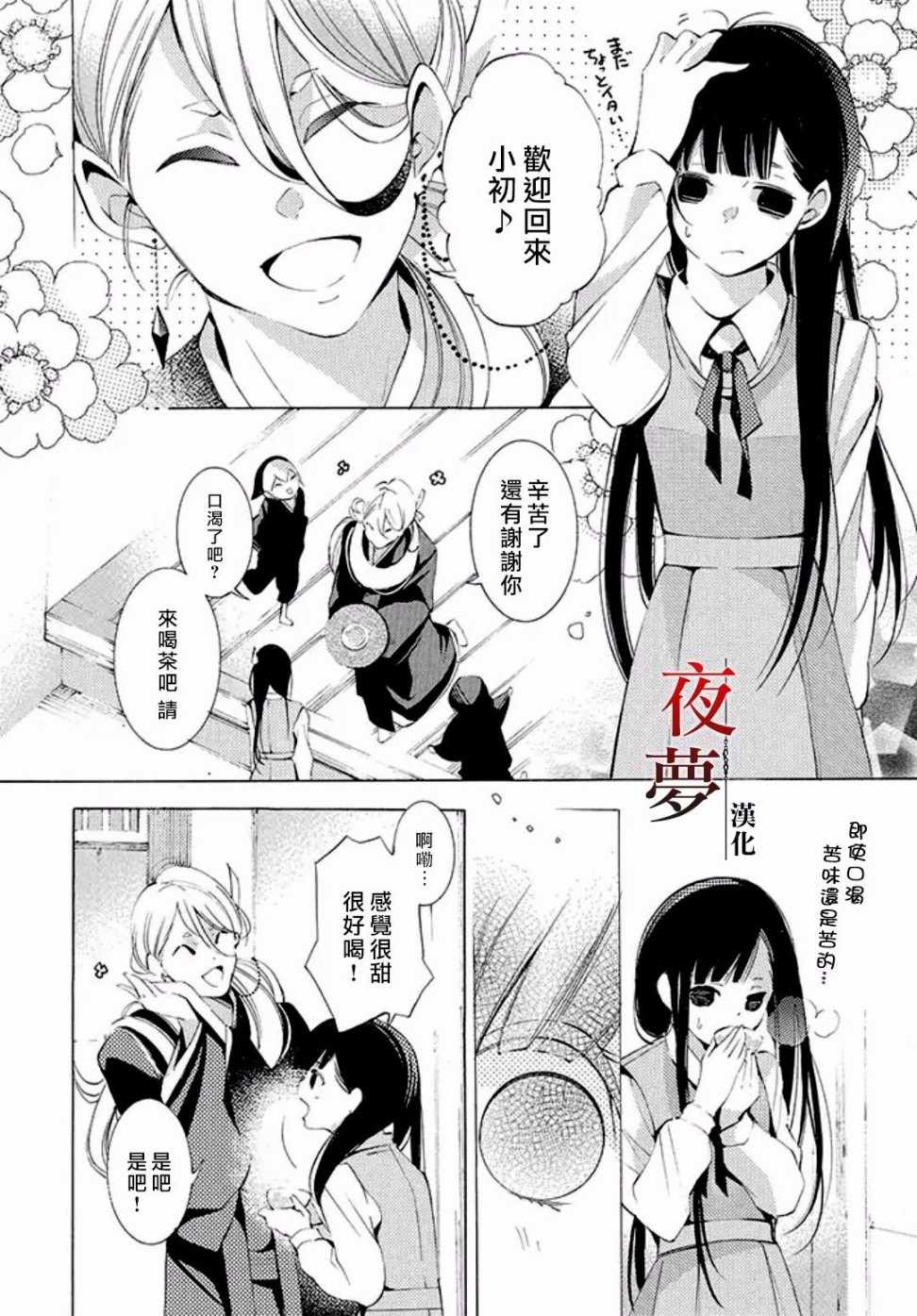 《嫁给死神之日》漫画 11v3话