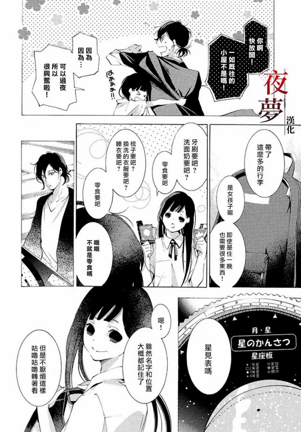 《嫁给死神之日》漫画 12v1话