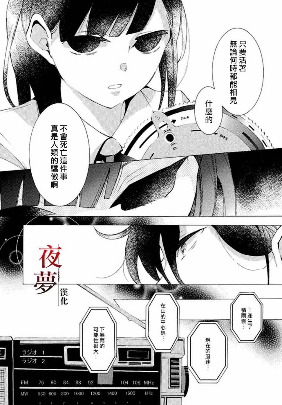 《嫁给死神之日》漫画 12v1话