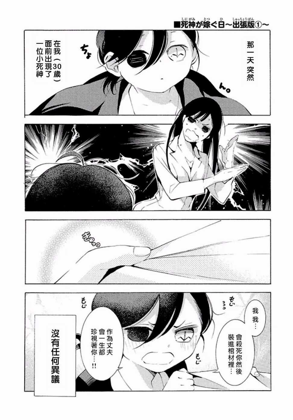 《嫁给死神之日》漫画 番外02