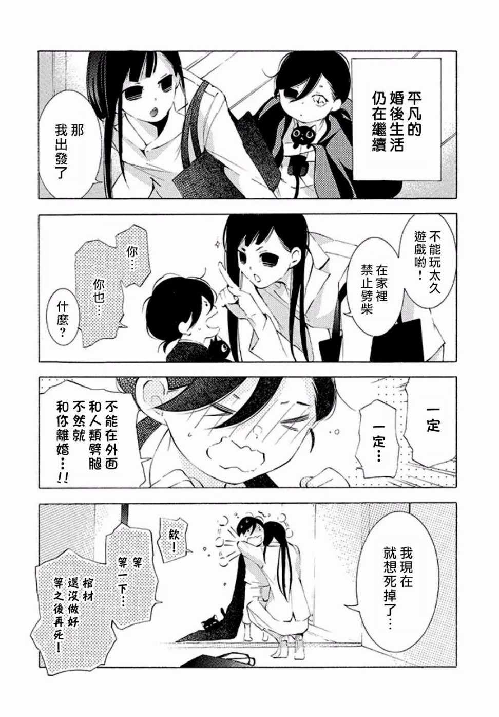 《嫁给死神之日》漫画 番外02