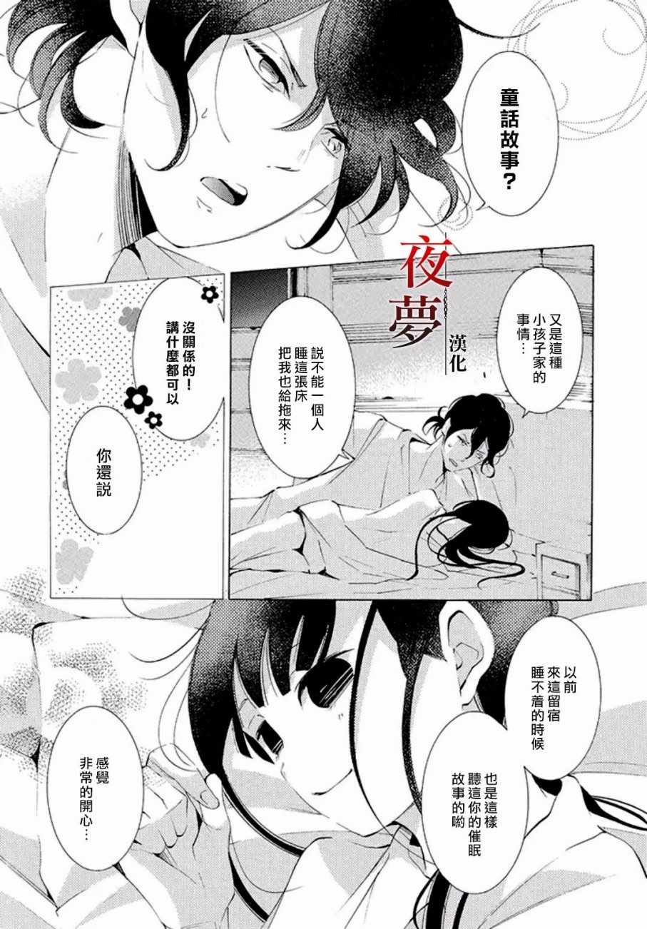 《嫁给死神之日》漫画 13v1话