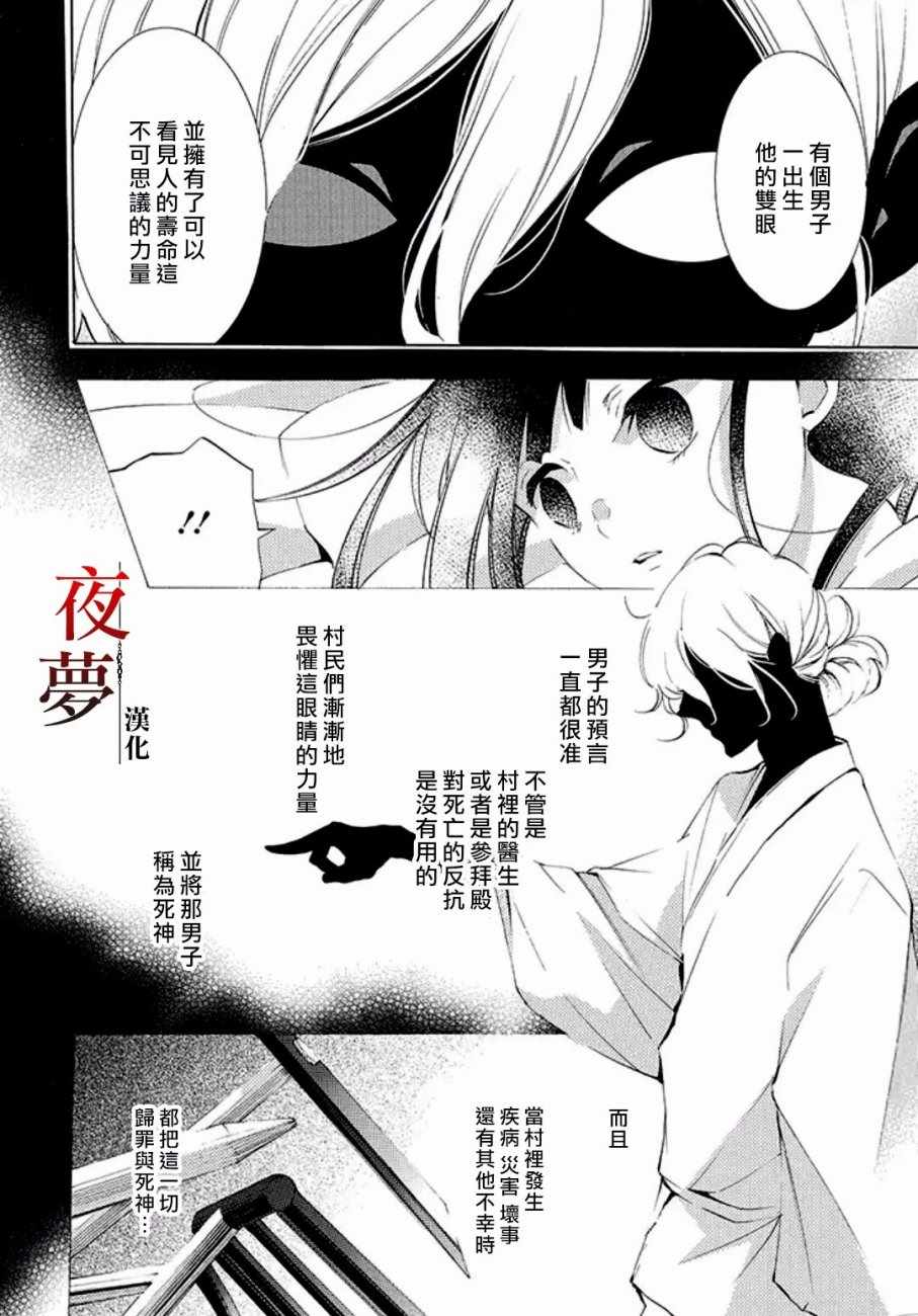 《嫁给死神之日》漫画 13v1话