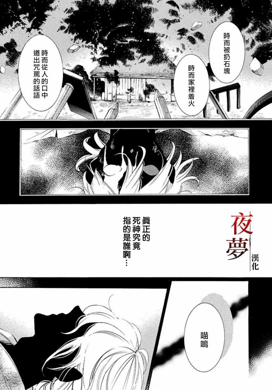 《嫁给死神之日》漫画 13v1话