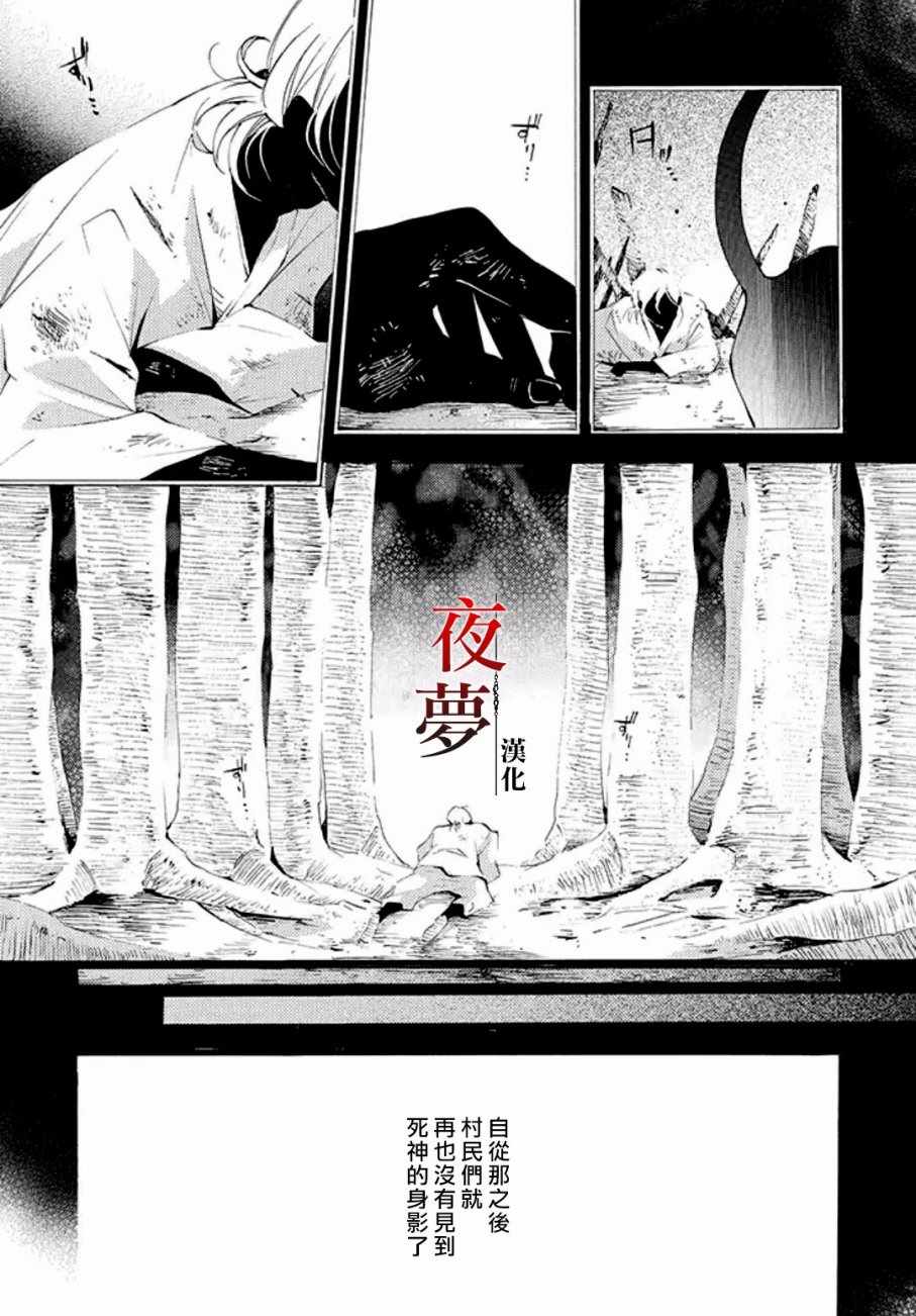 《嫁给死神之日》漫画 13v1话