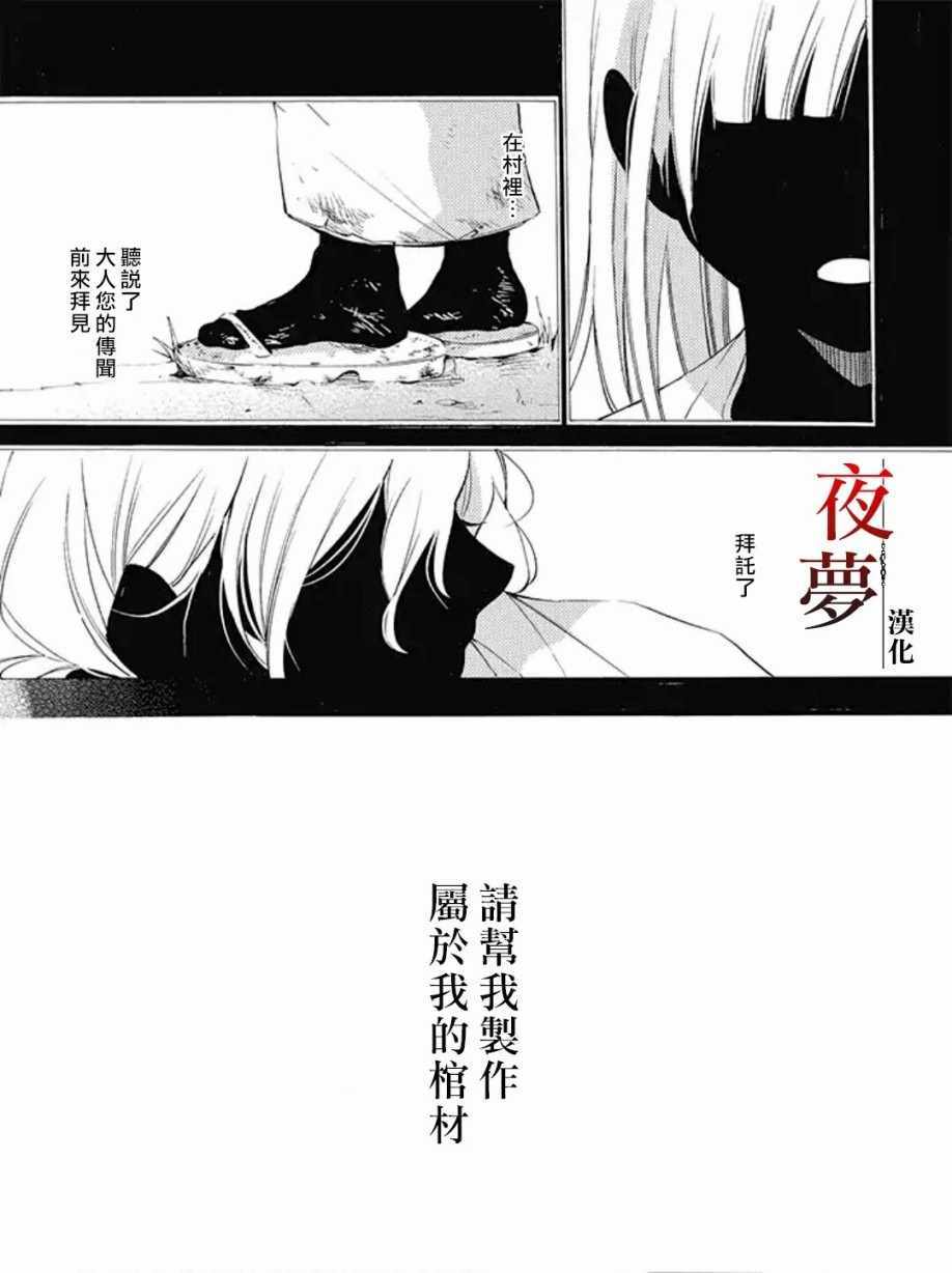 《嫁给死神之日》漫画 13v2话