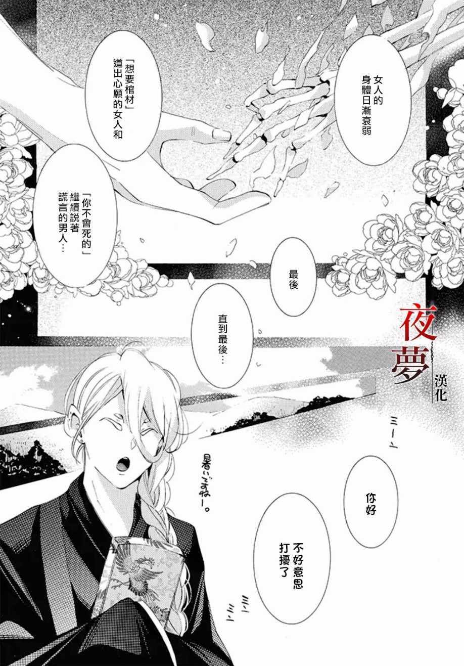 《嫁给死神之日》漫画 13v2话