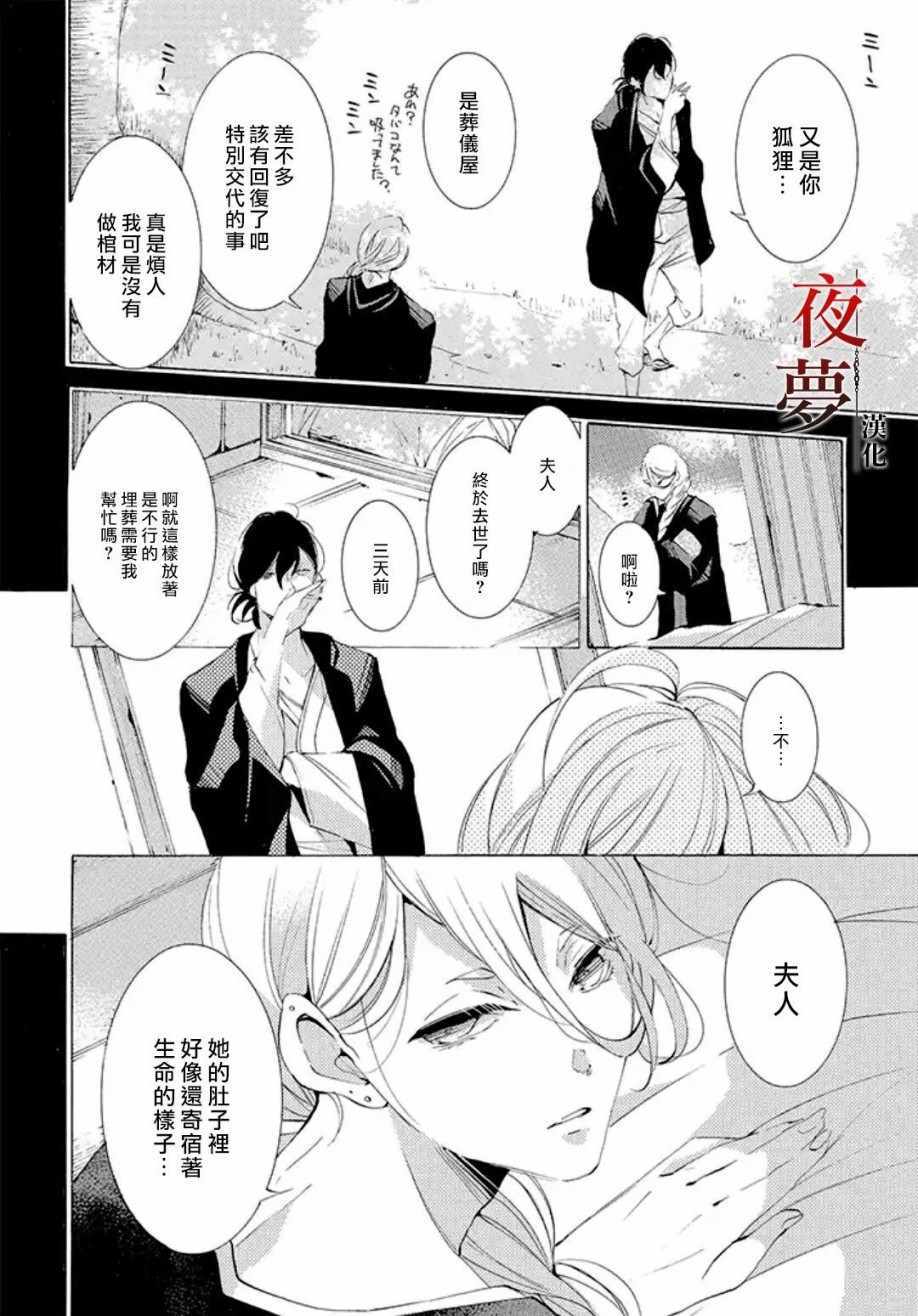 《嫁给死神之日》漫画 13v3话