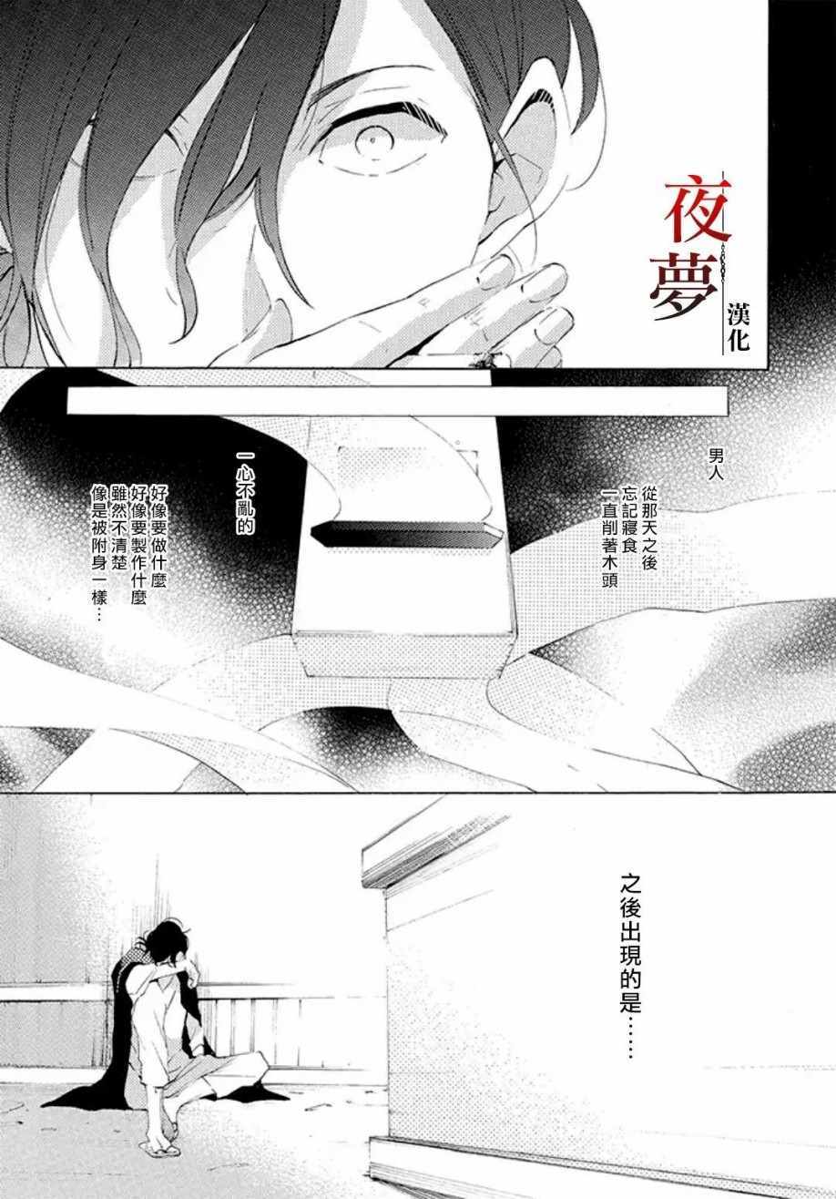 《嫁给死神之日》漫画 13v3话