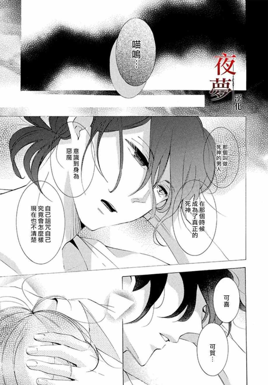 《嫁给死神之日》漫画 13v3话