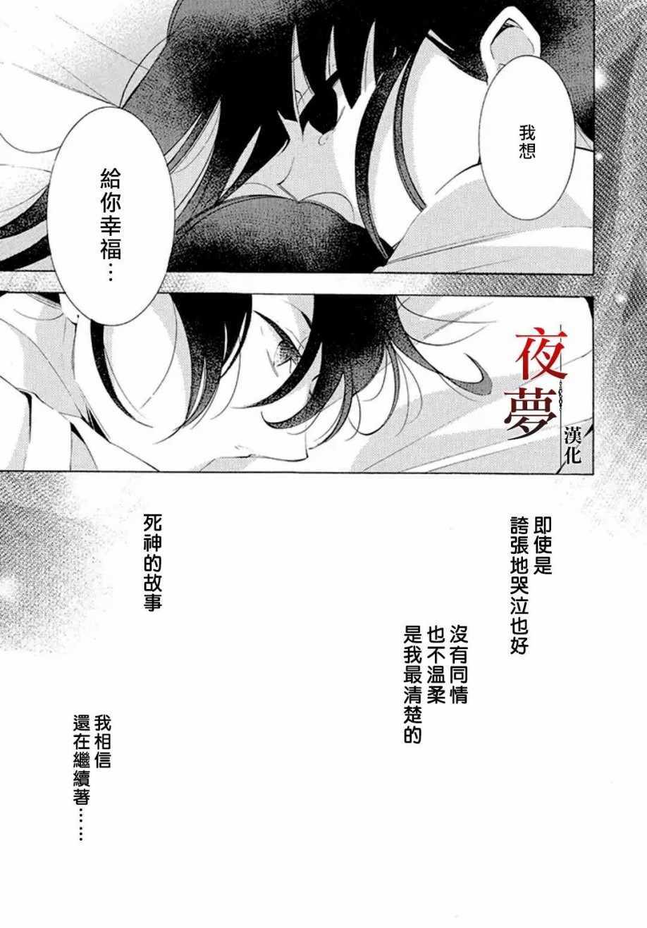 《嫁给死神之日》漫画 13v3话