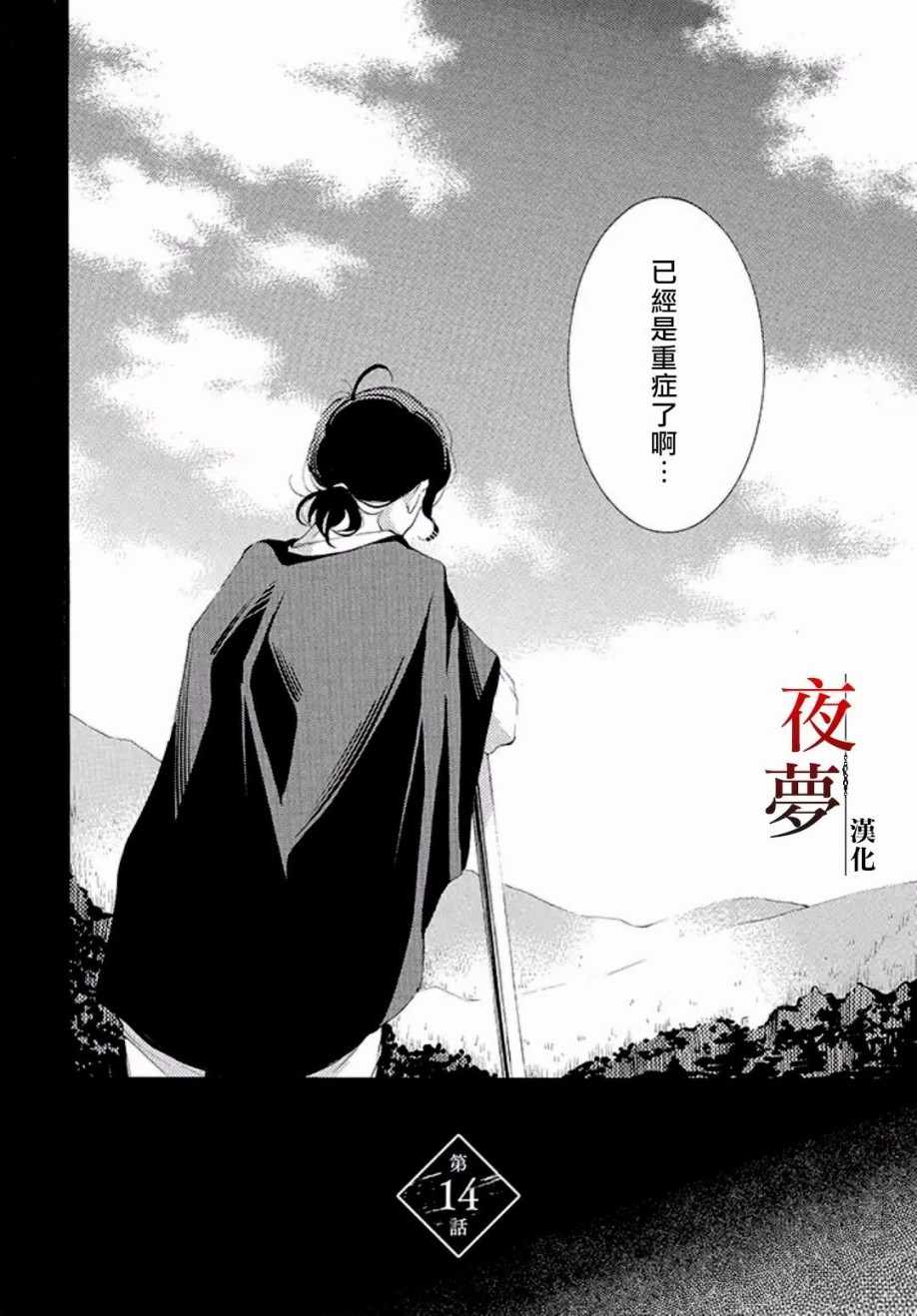 《嫁给死神之日》漫画 14v1话