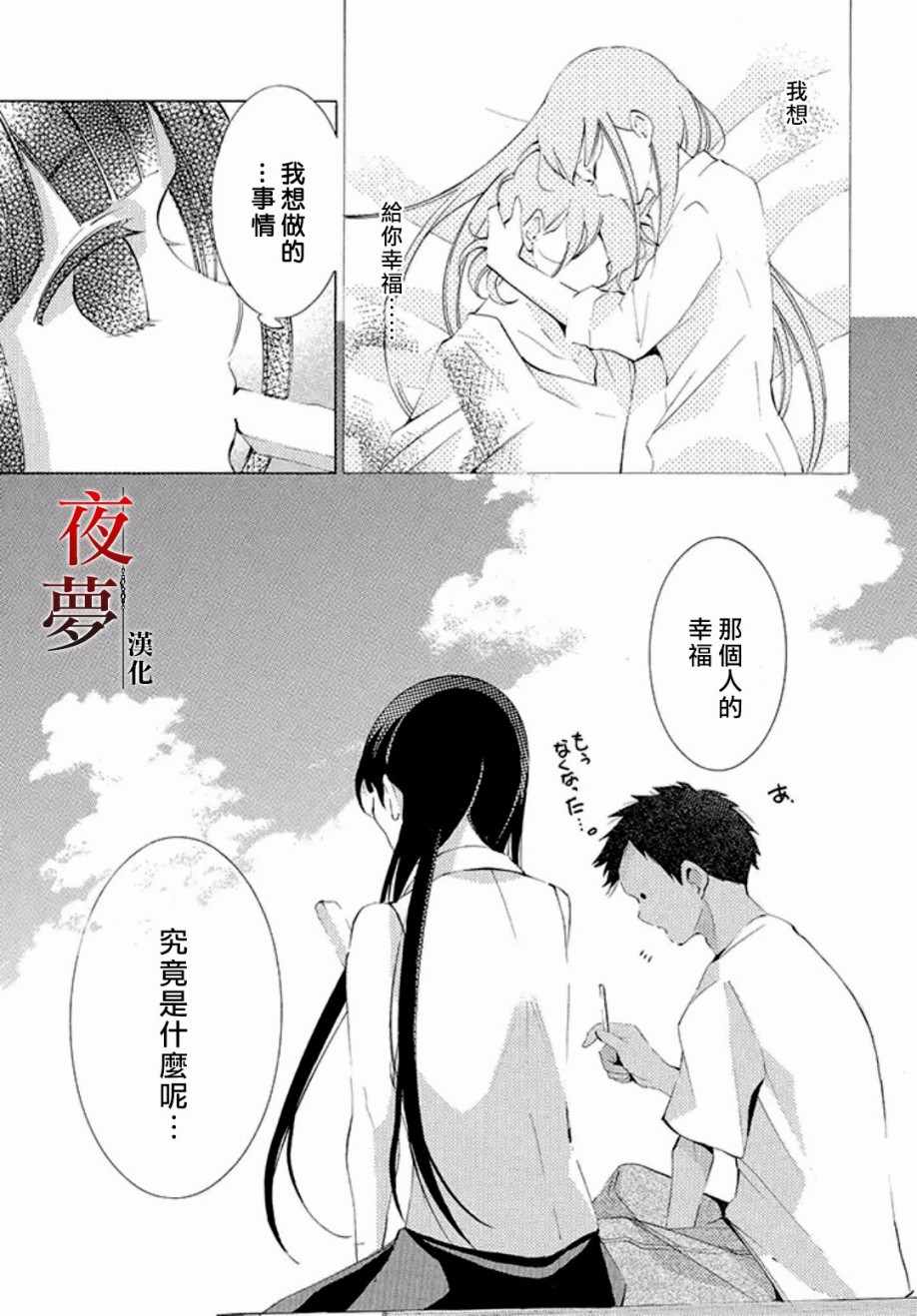 《嫁给死神之日》漫画 14v1话