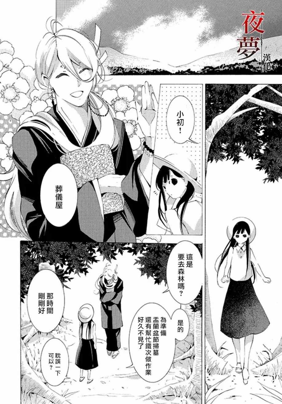 《嫁给死神之日》漫画 14v2话