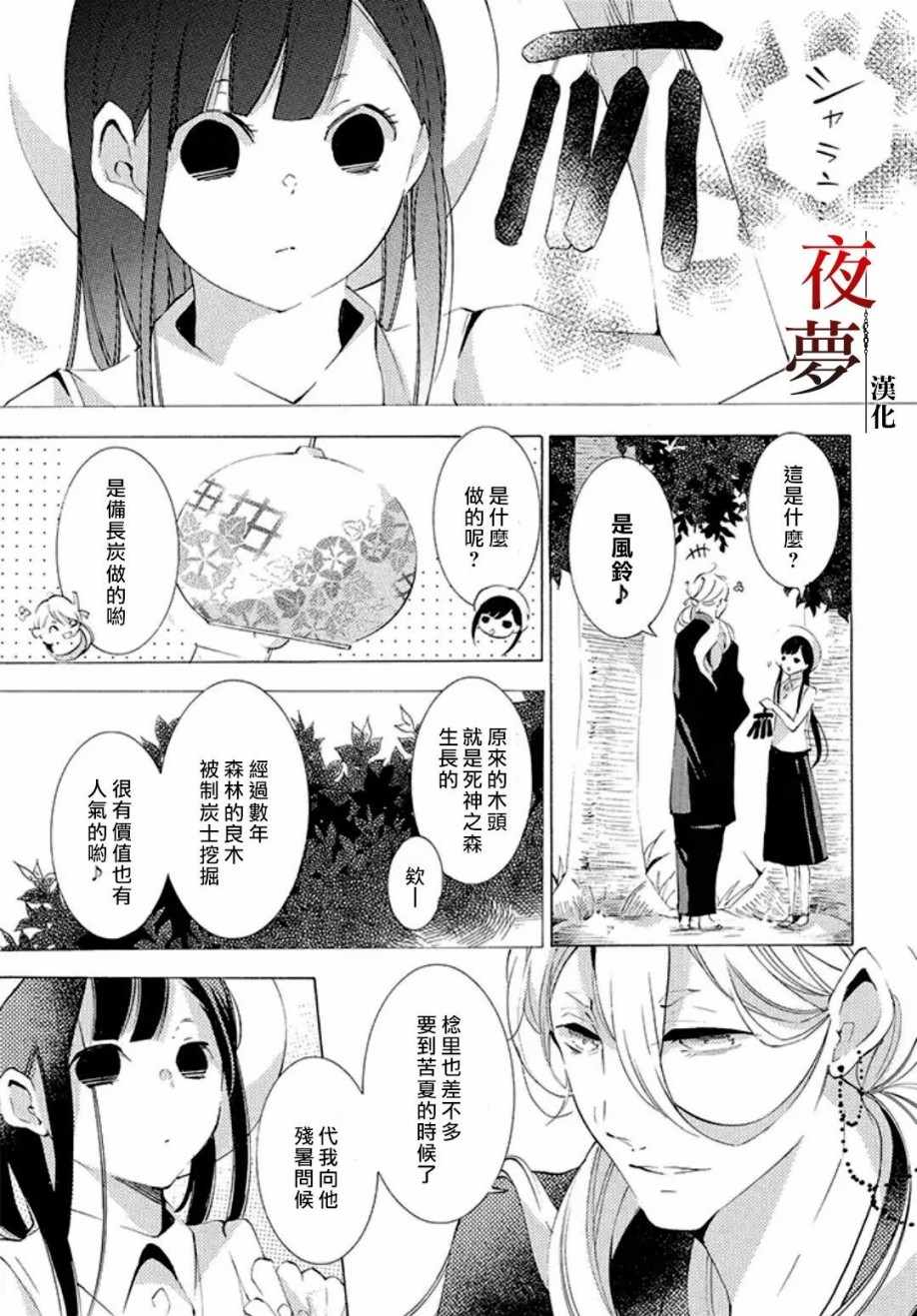 《嫁给死神之日》漫画 14v2话