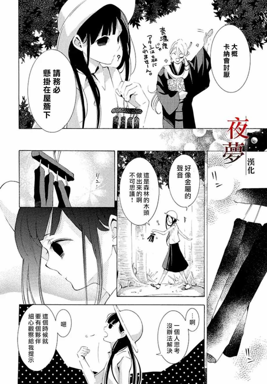 《嫁给死神之日》漫画 14v2话