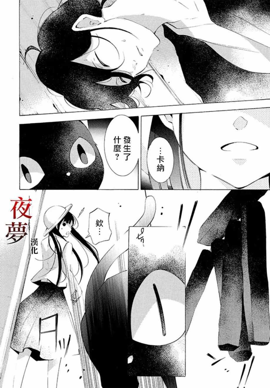 《嫁给死神之日》漫画 14v2话