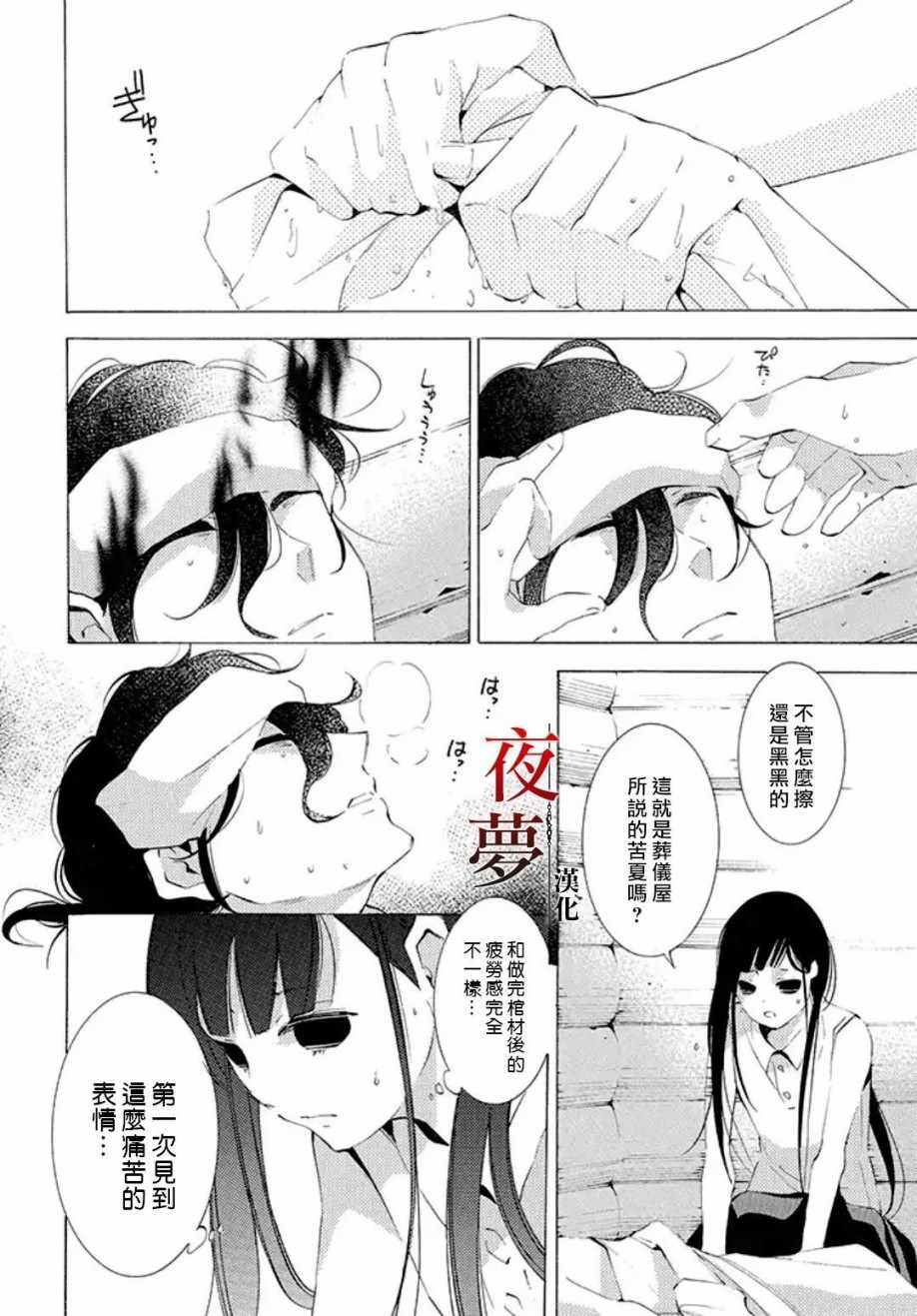 《嫁给死神之日》漫画 14v2话