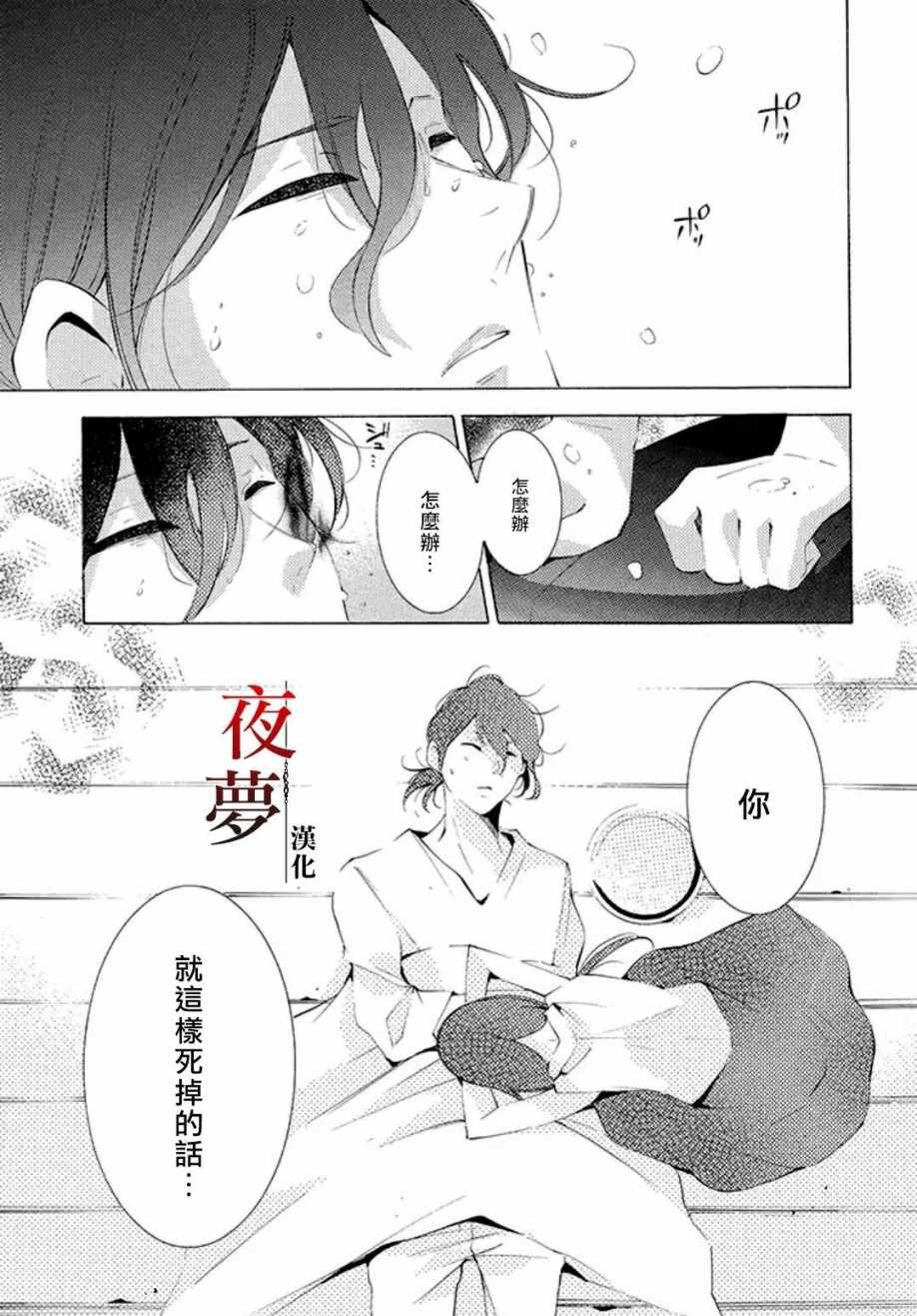 《嫁给死神之日》漫画 14v2话