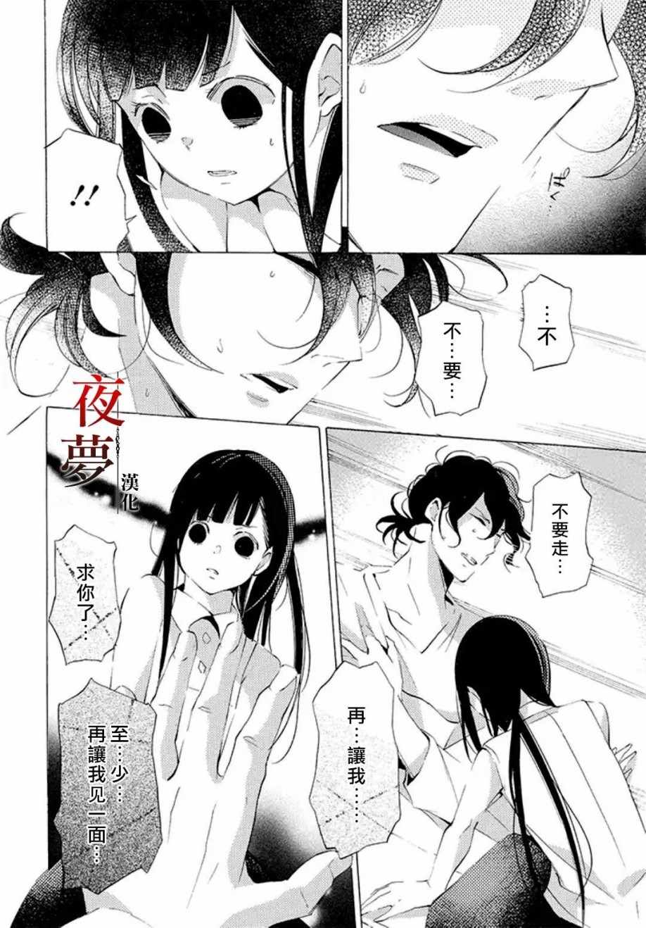 《嫁给死神之日》漫画 14v2话