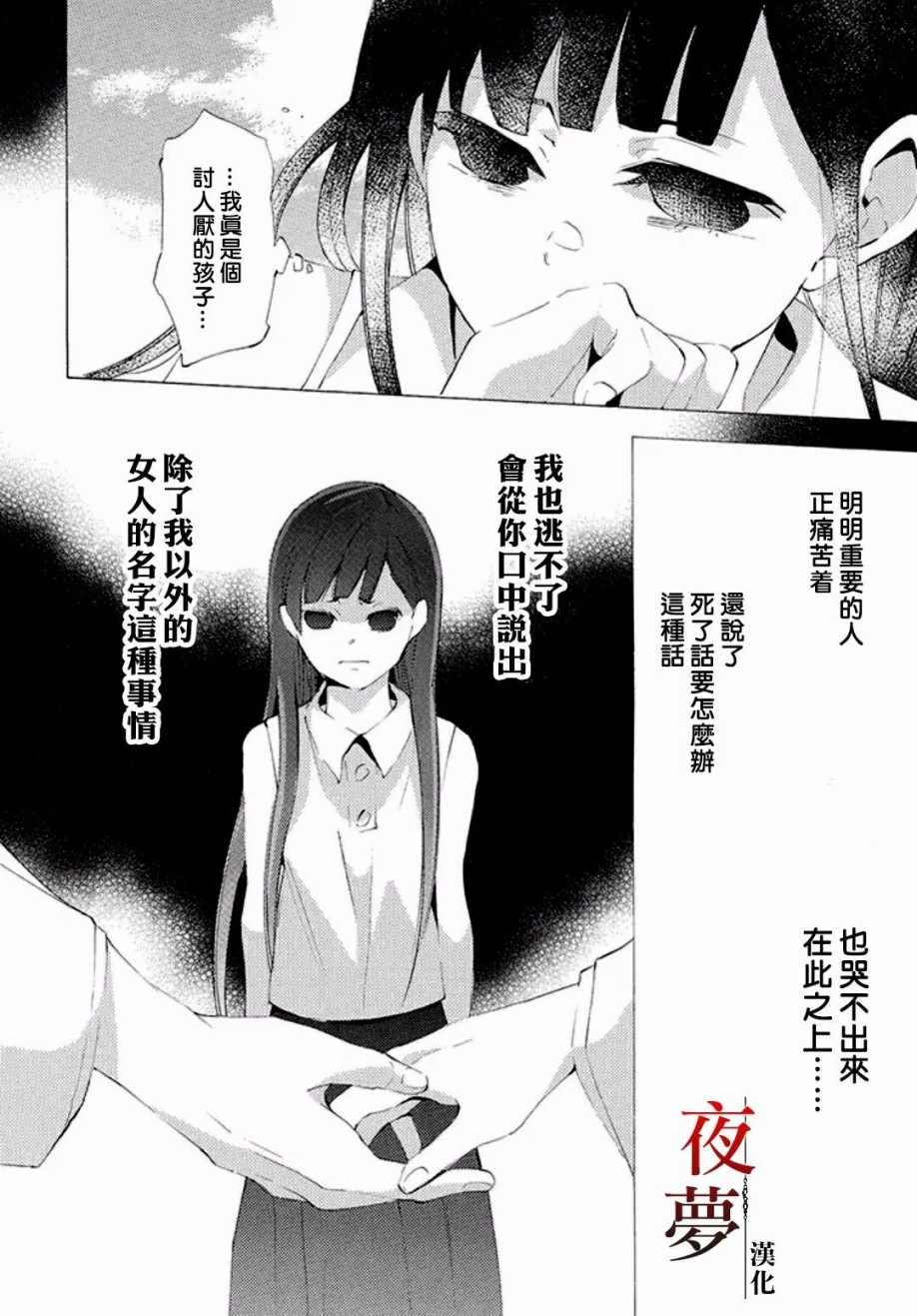 《嫁给死神之日》漫画 14v3话