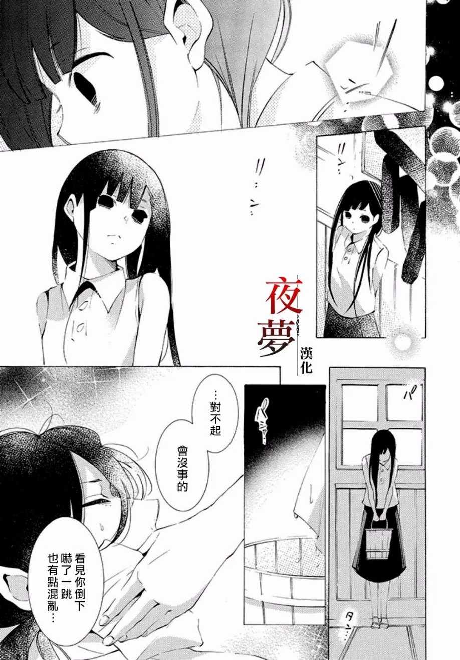 《嫁给死神之日》漫画 14v3话