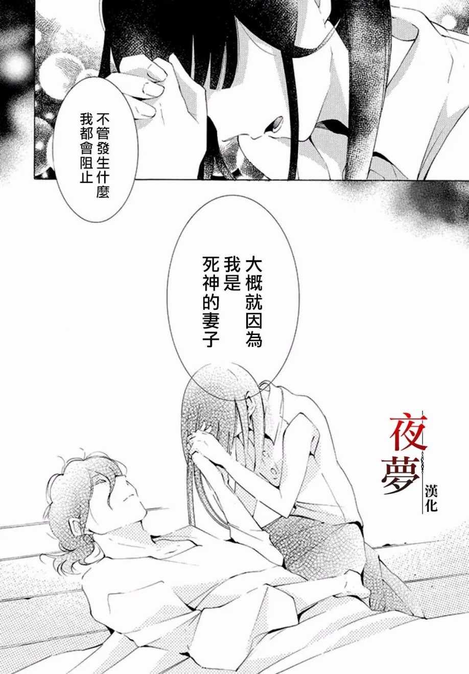 《嫁给死神之日》漫画 14v3话