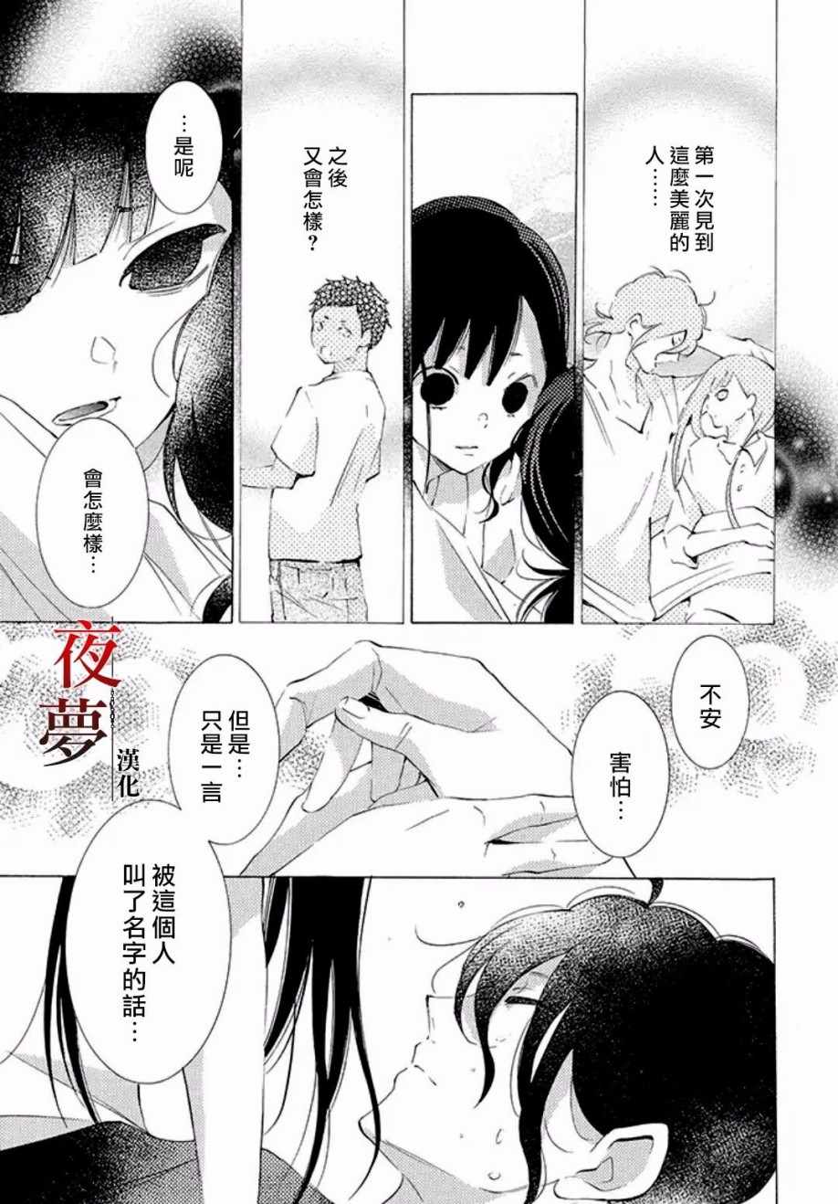 《嫁给死神之日》漫画 14v3话