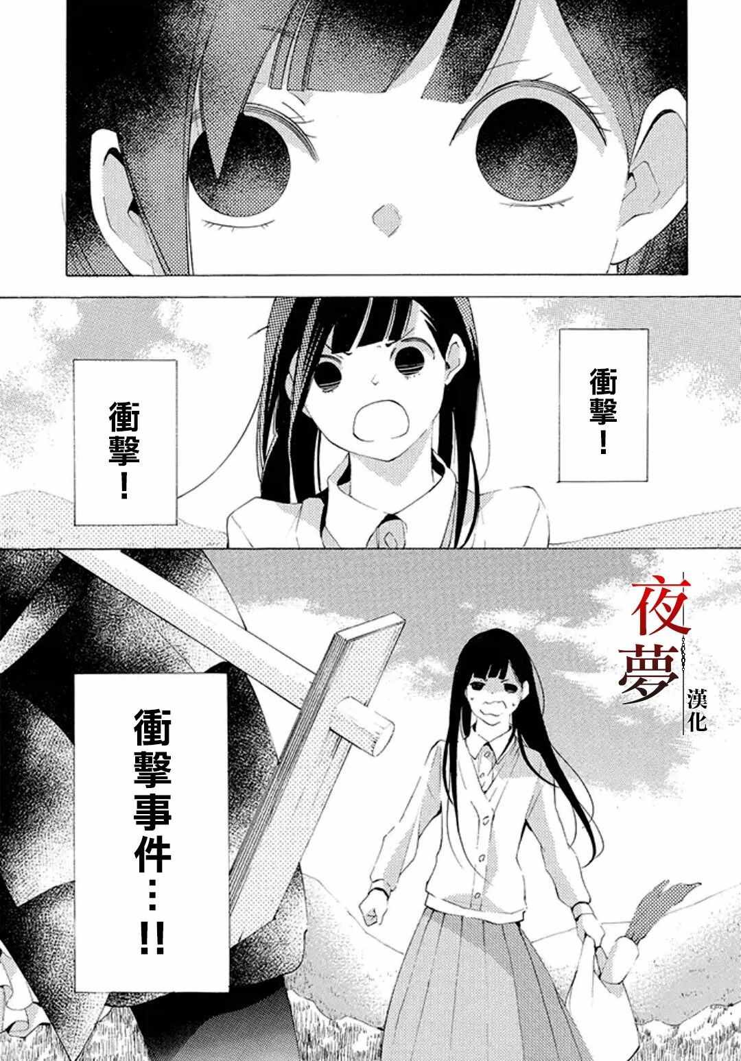 《嫁给死神之日》漫画 番外1