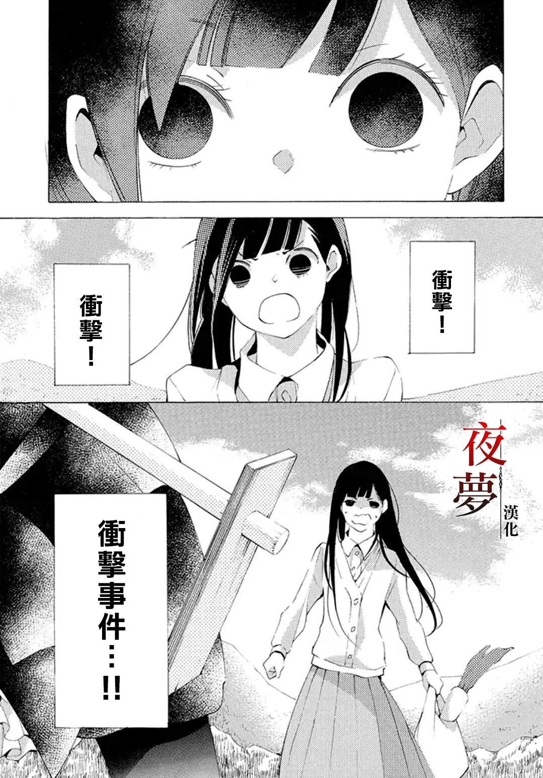 《嫁给死神之日》漫画 番外3