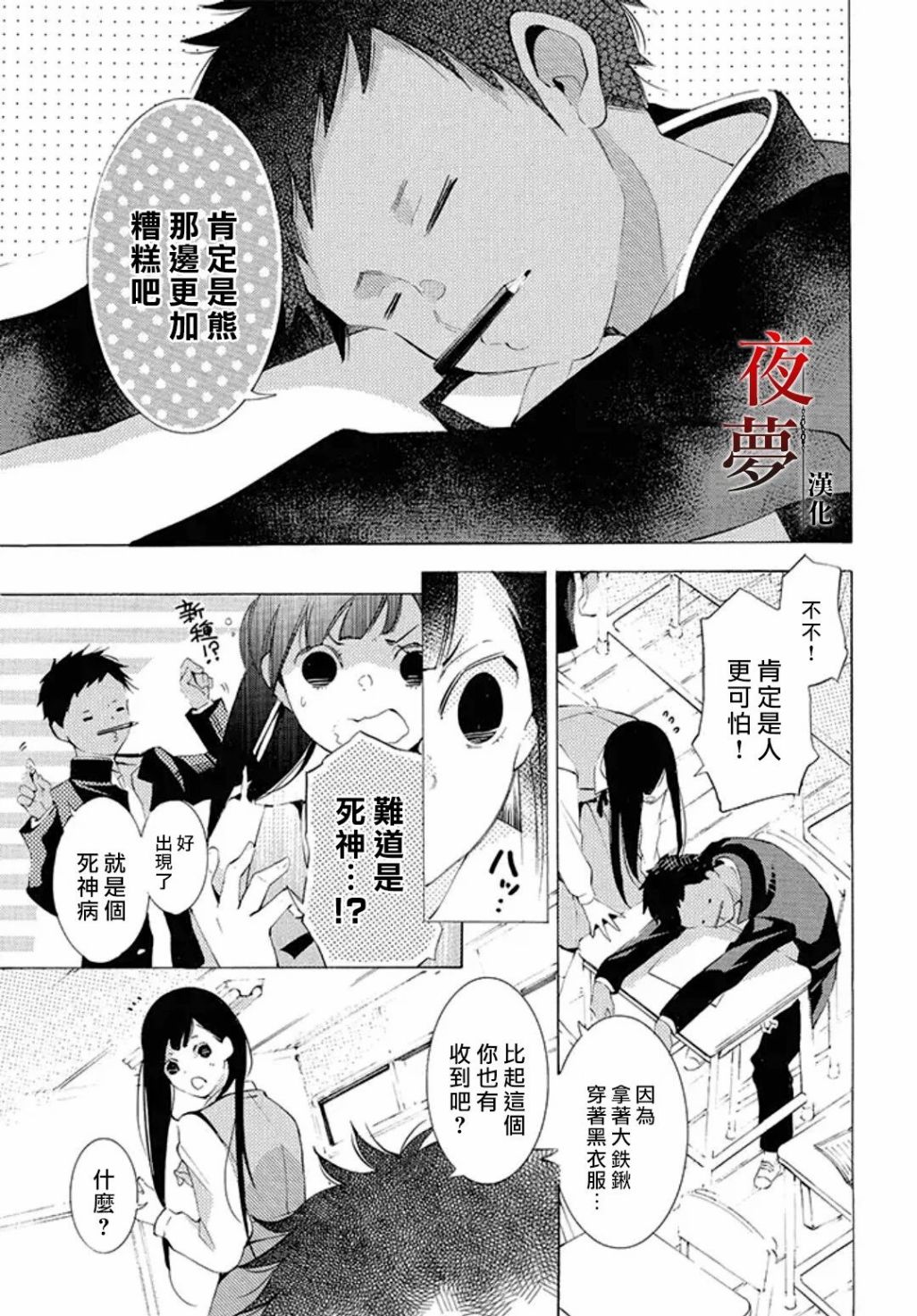 《嫁给死神之日》漫画 番外4