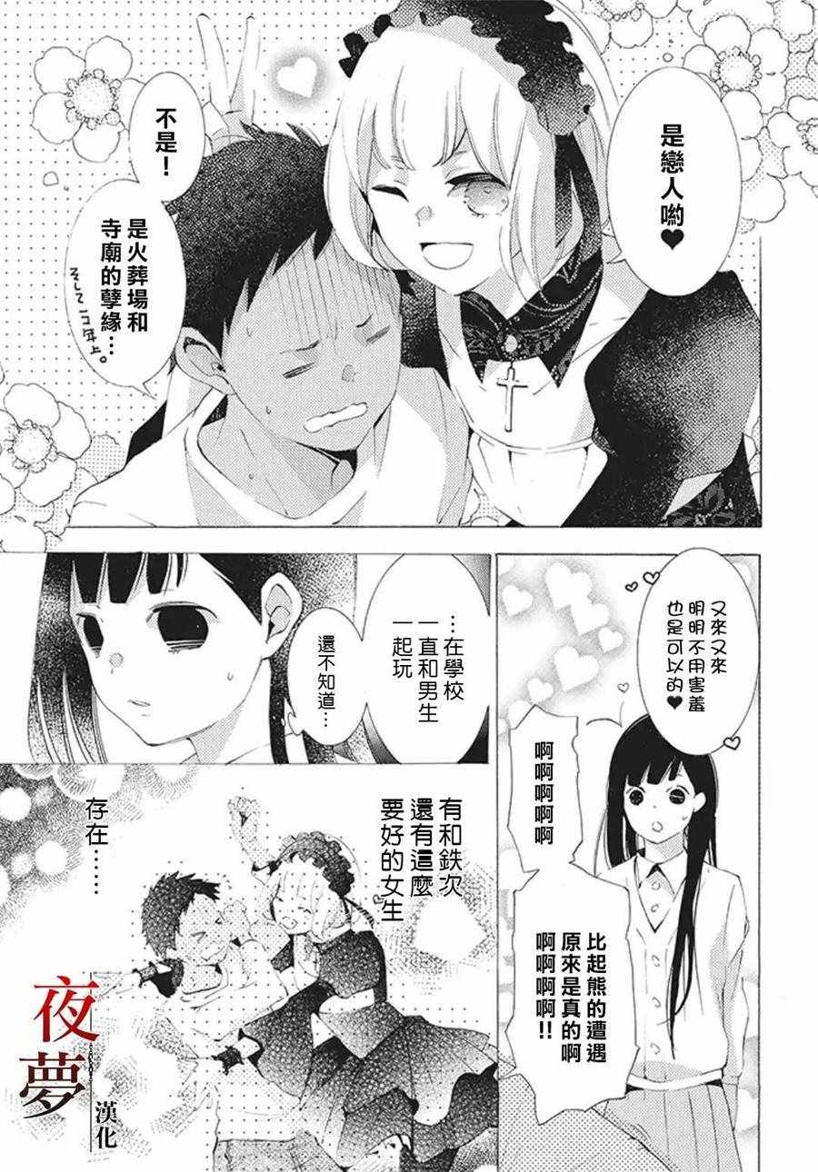 《嫁给死神之日》漫画 番外5