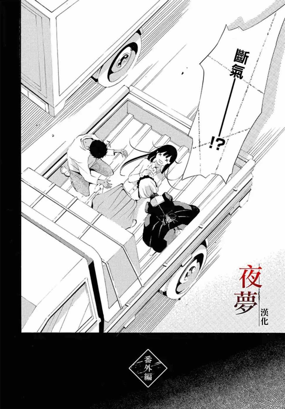 《嫁给死神之日》漫画 番外6