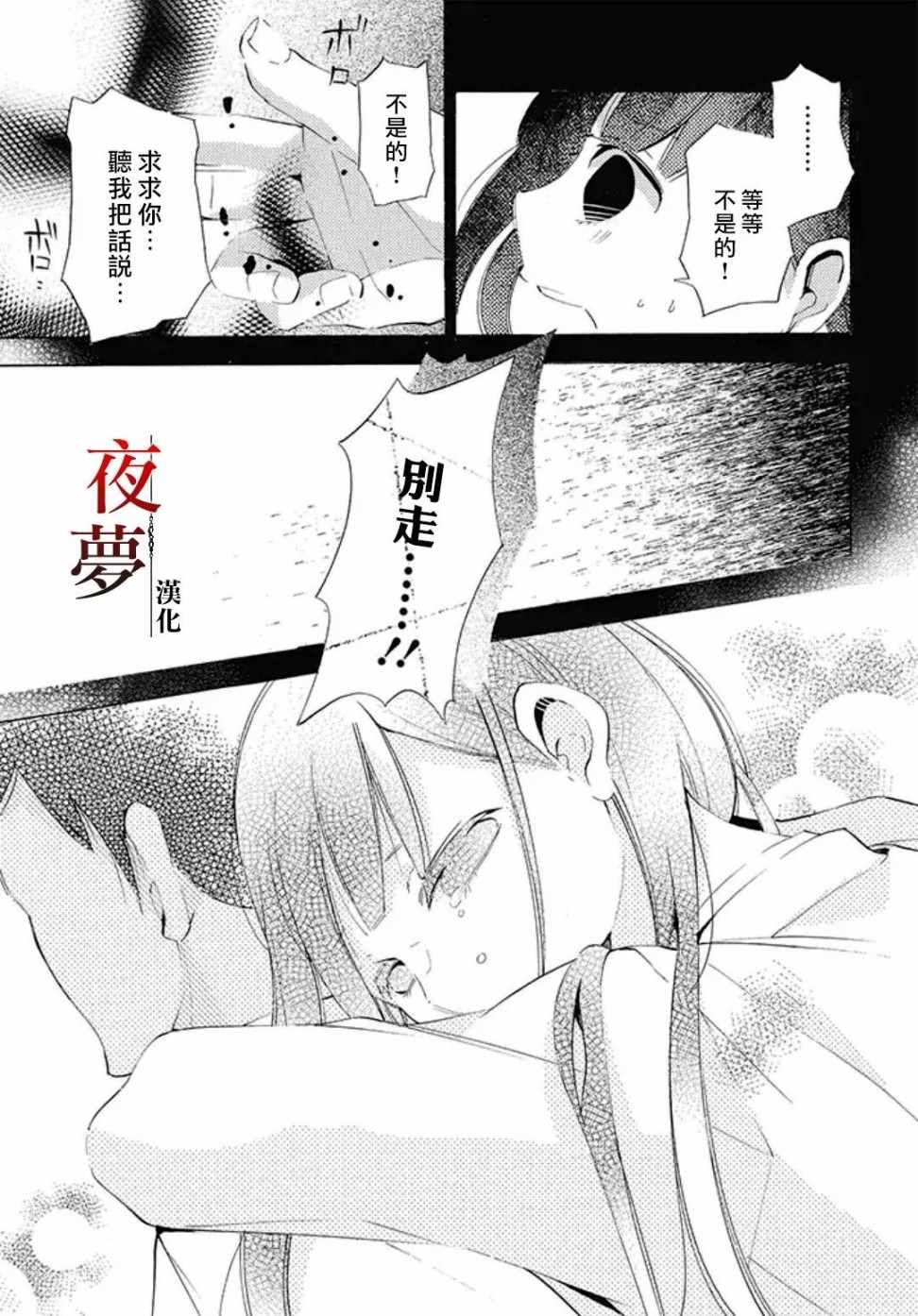 《嫁给死神之日》漫画 番外6