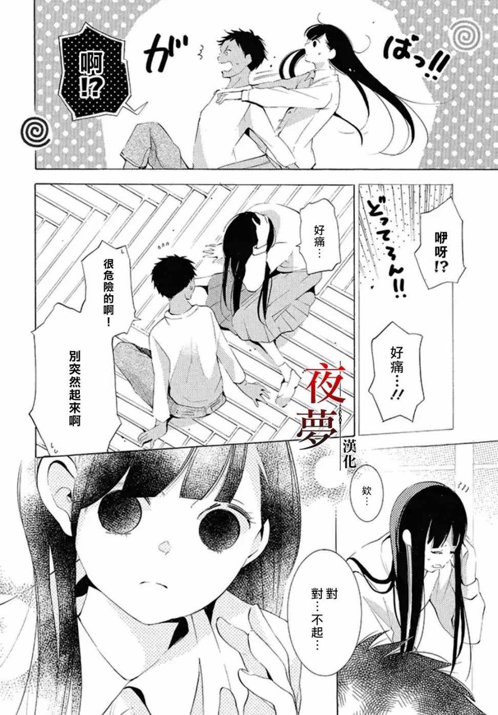 《嫁给死神之日》漫画 番外6