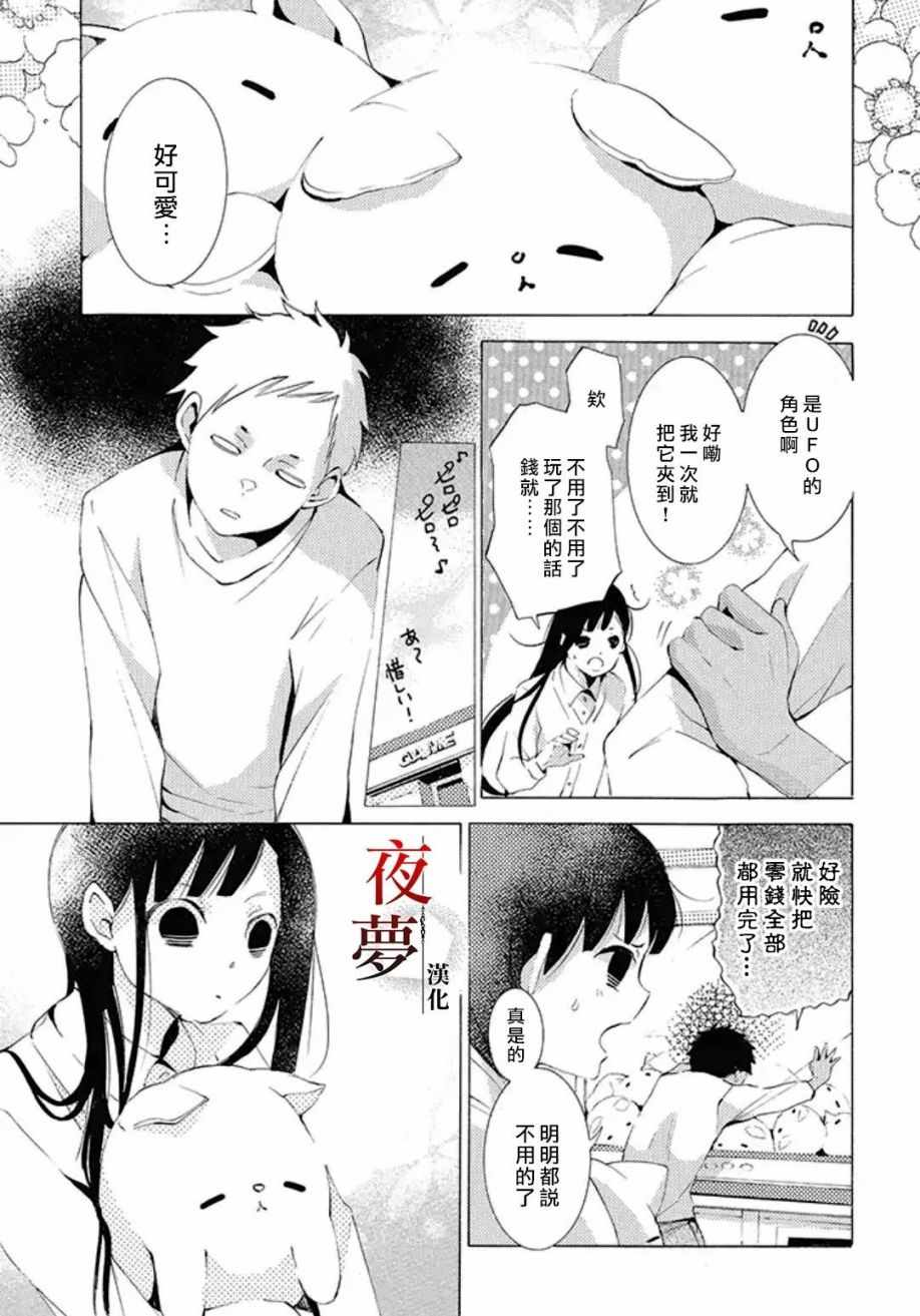 《嫁给死神之日》漫画 番外7